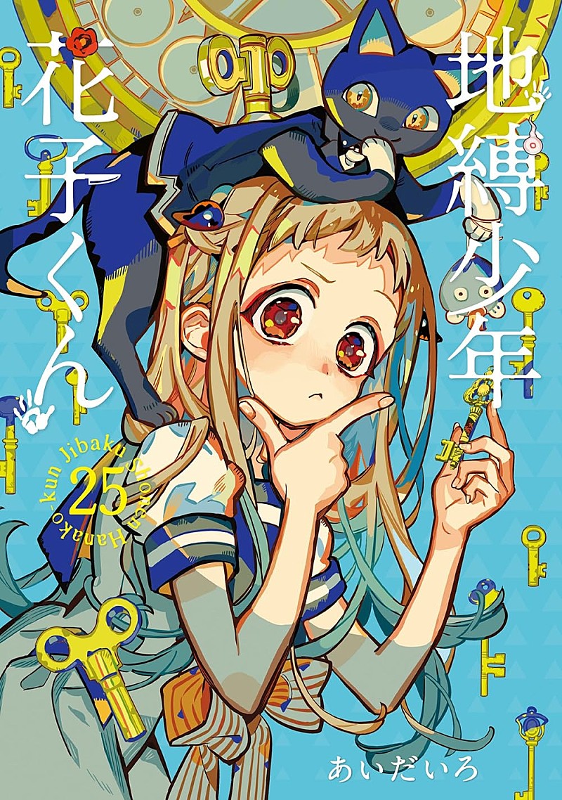 「【ビルボード】あいだいろ『地縛少年花子くん 25巻』が“Hot Manga”初週1位を獲得<11/6訂正>」1枚目/1