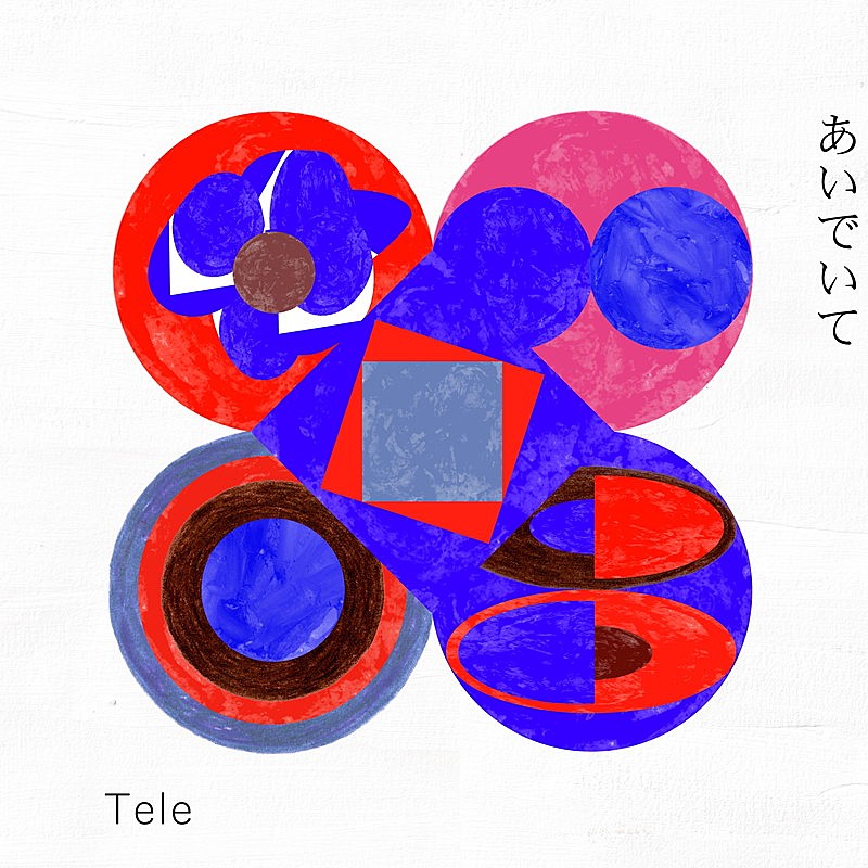 「Tele 配信シングル「あいでいて」」2枚目/2