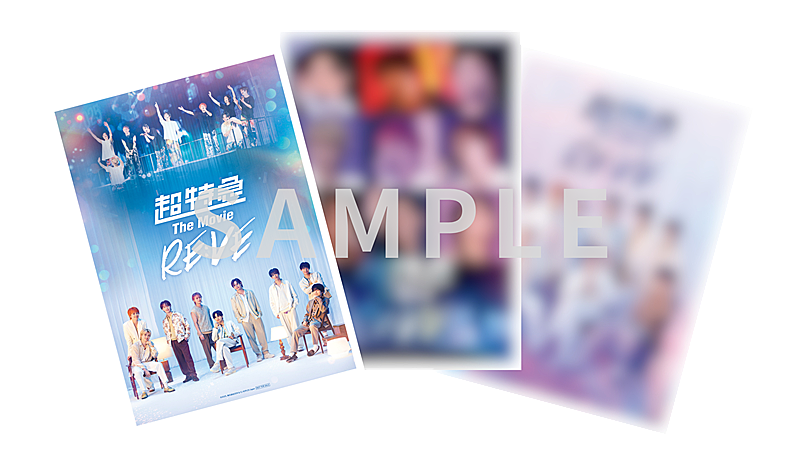 超特急、ライブ＆ドキュメンタリー映画『RE:VE』“入プレ”第2弾は「ポスター風自立カード」