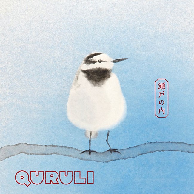 「シングル「瀬戸の内」」2枚目/2