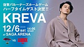「KREVA、Bリーグ試合のハーフタイムにスペシャルライブ出演へ」1枚目/3