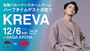 「KREVA、Bリーグ試合のハーフタイムにスペシャルライブ出演へ」