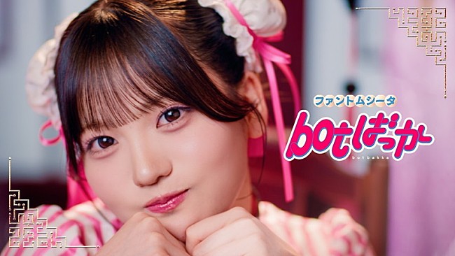 「ファントムシータ、可愛らしく不気味な「botばっか」MV公開」1枚目/9