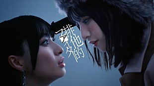 「≠ME、人間の深層心理の戦いを描いた「排他的ファイター」MV公開」