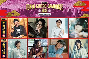 「【ギタージャンボリー2026】竹原ピストル／岸田 繁／秦 基博／トータス松本／川崎鷹也ら第1弾出演者発表」