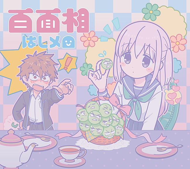 「はしメロ EP『百面相』通常盤」3枚目/5