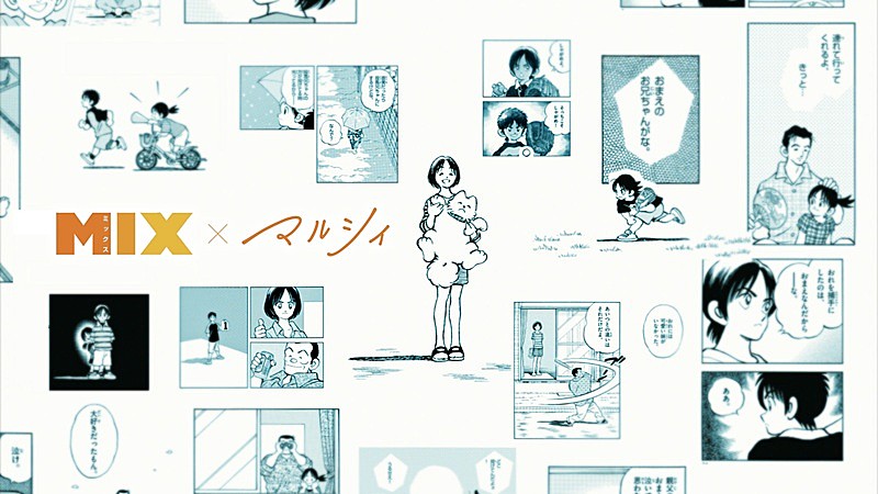「マルシィ、新曲バラード「恋人」×あだち充『MIX』コラボMV公開」1枚目/4