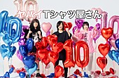 「ヤバイTシャツ屋さん、“10大告知”第3弾　TikTok＆インスタ公式アカウント開設を発表」1枚目/1