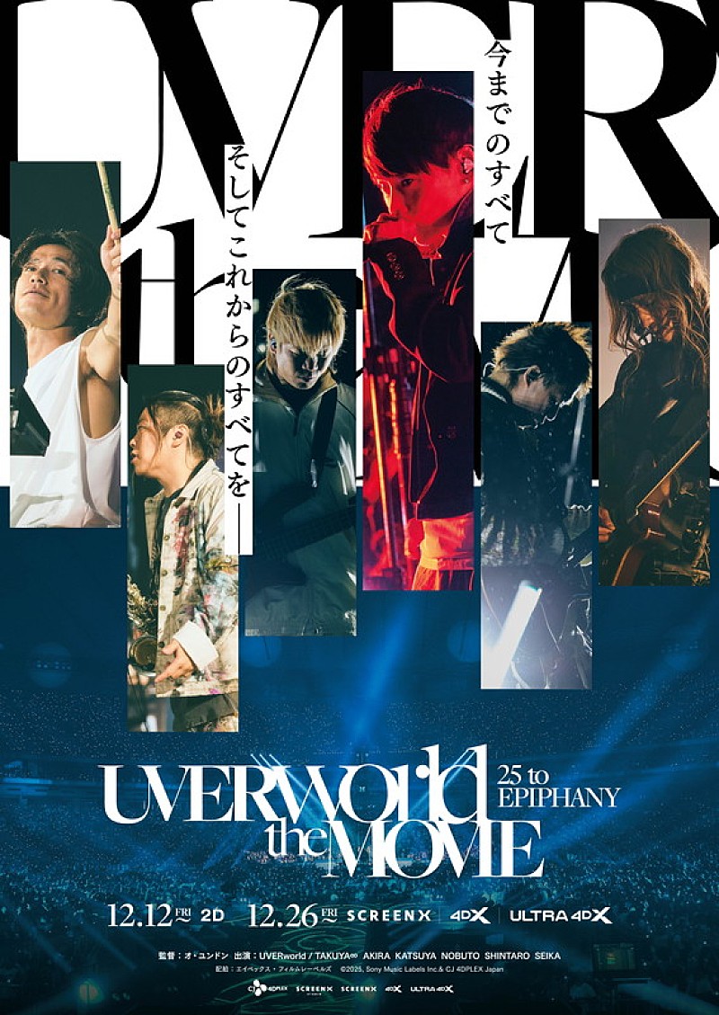 UVERworldの映画『25 to EPIPHANY』本予告映像＆本ビジュアルが公開、メンバー登壇の舞台挨拶も決定