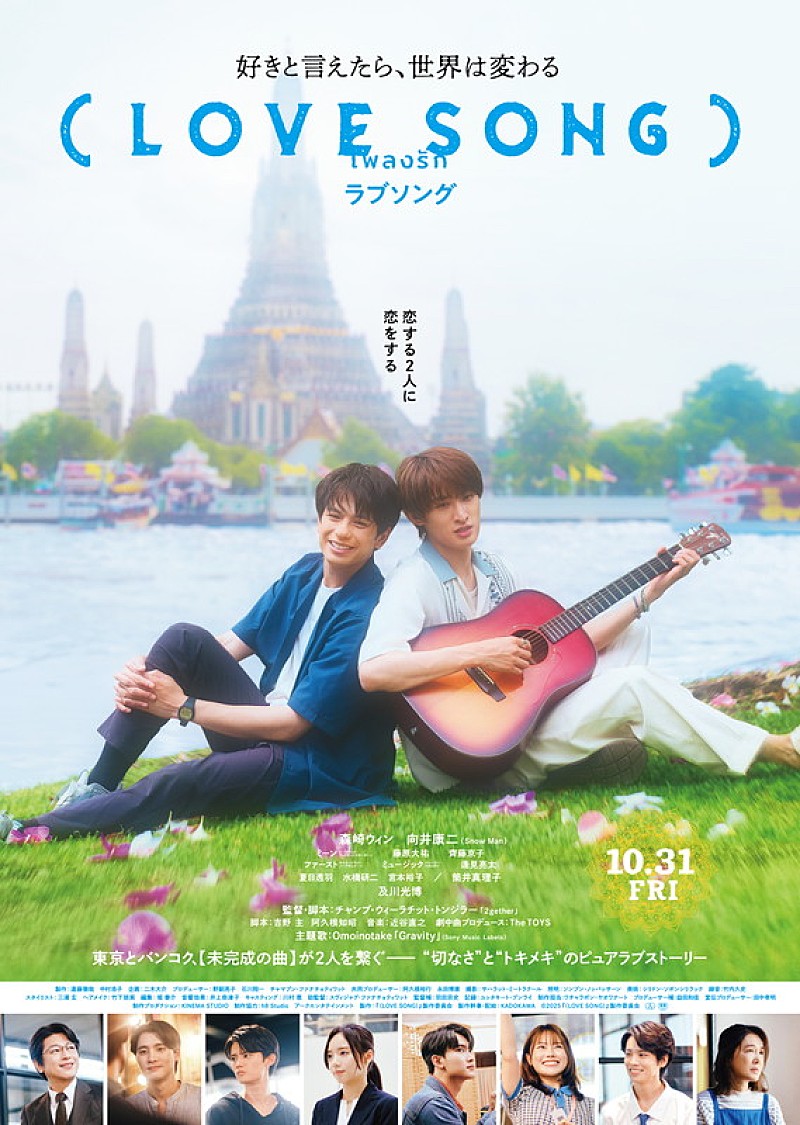 「映画情報『（LOVE SONG）』
（C）2025『（LOVE SONG）』製作委員会」2枚目/2