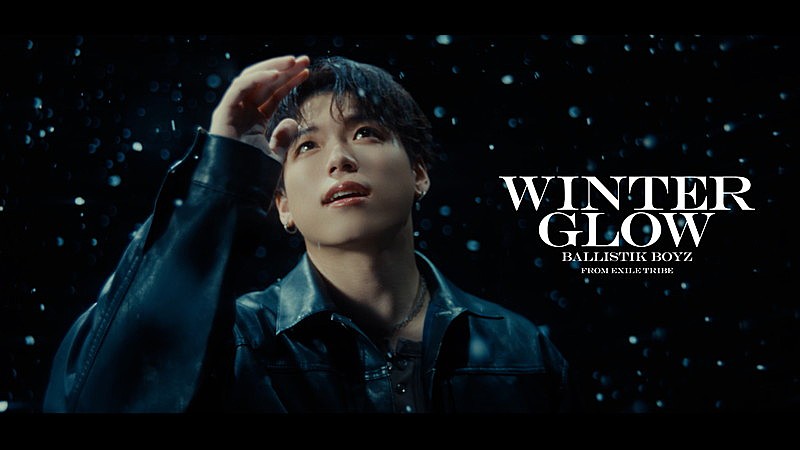 BALLISTIK BOYZ、ウィンターラブソング「Winter Glow」MVで恋の物語を紡ぐ