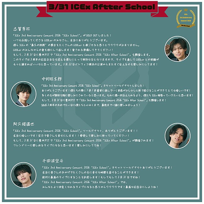 「ICEx メンバーコメント」2枚目/5