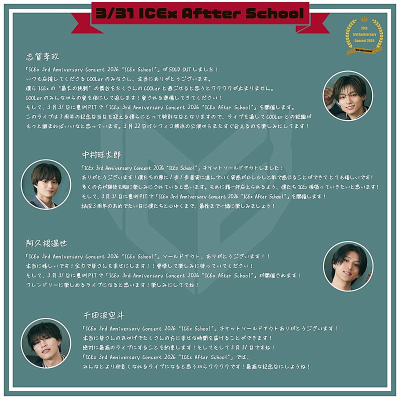 「ICEx メンバーコメント」2枚目/5