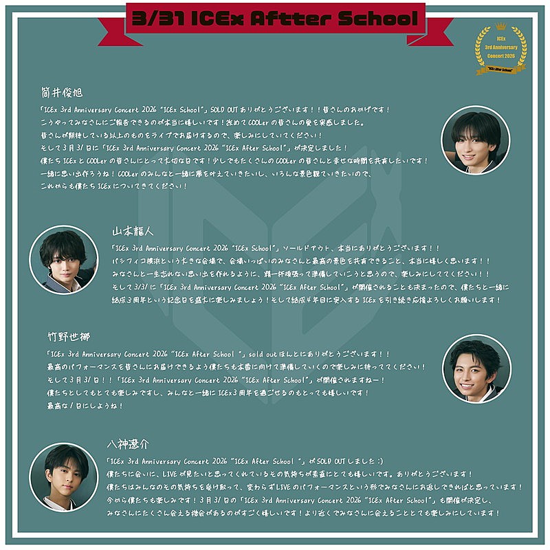 「ICEx メンバーコメント」3枚目/5