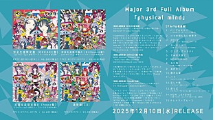 「マカロニえんぴつ、ニューアルバム『physical mind』全曲ティザー映像を公開」