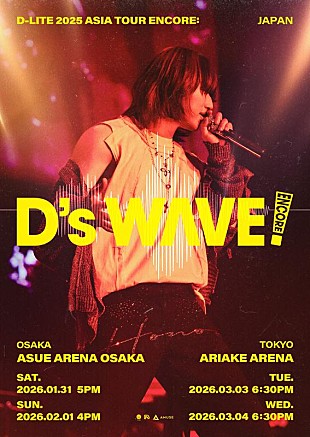 「D-LITE（BIGBANG）、【D-LITE 2025 ASIA TOUR [D’s WAVE] IN JAPAN】アンコール公演開催決定」