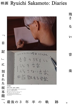 「漫画家・高妍の描き下ろしイラスト公開、坂本龍一ドキュメンタリー映画『Ryuichi Sakamoto: Diaries』」
