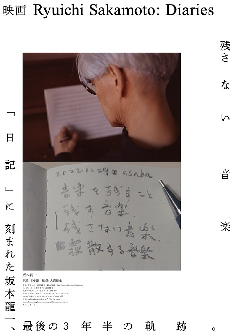 漫画家・高妍の描き下ろしイラスト公開、坂本龍一ドキュメンタリー映画『Ryuichi Sakamoto: Diaries』
