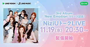 「NiziUのメンバー全員出演、3rdAL『New Emotion』リリース記念特番をLINE VOOMで独占配信」