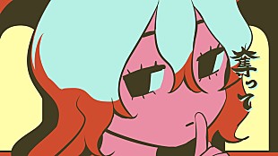 「須田景凪、イラストレーターのアボガド6が制作を担当した中毒性高い新曲「ミーム」MV公開」