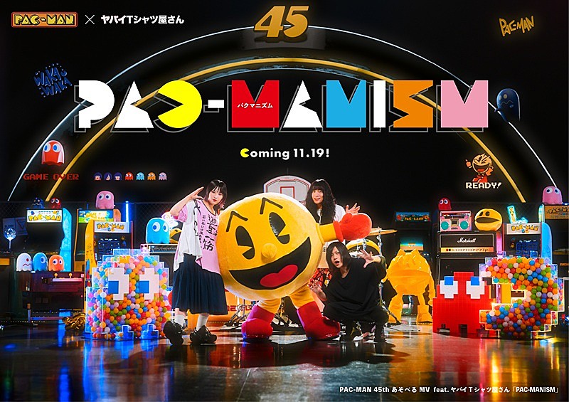「ヤバイTシャツ屋さん×パックマンが“癒着”、新曲「PAC-MANISM」配信＆ゲームで“あそべるMV”公開」1枚目/4