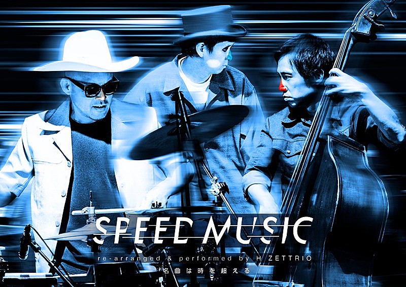 H ZETTRIOの音楽番組、大晦日恒例の5時間ノンストップ“年越しスペシャル”7年連続で放送決定