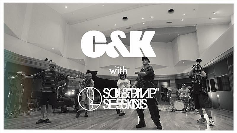 「C&K、「相思相愛 with SOIL&"PIMP" SESSIONS」MV公開」1枚目/4