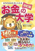 「【ビルボード】両＠リベ大学長『本当の自由を手に入れるお金の大学』が経済書籍チャート2週連続首位」1枚目/1