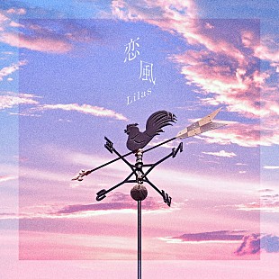 「幾田りら「恋風」自身3曲目のストリーミング累計1億回再生突破」