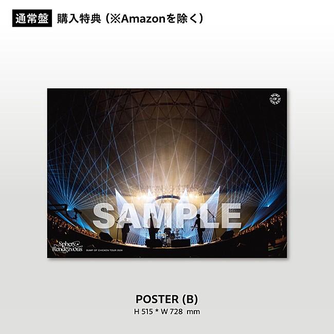 「ライブBlu-ray『BUMP OF CHICKEN TOUR 2024 Sphery Rendezvous at TOKYO DOME』購入特典」7枚目/8