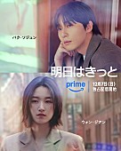 「Prime Video『明日はきっと』
（C）SLL Joongang Co.,Ltd. All Rights Reserved.」2枚目/2