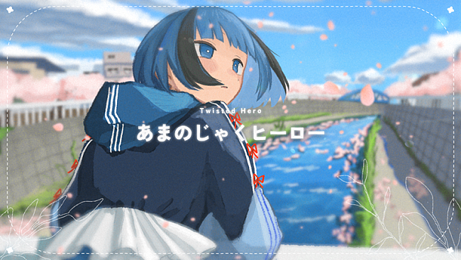 「三月のパンタシア、TVアニメ『顔に出ない柏田さんと顔に出る太田君』EDテーマの新曲MV公開」1枚目/3