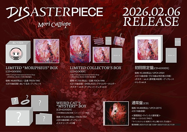 「Mori Calliopeアルバム『DISASTERPIECE』」2枚目/2
