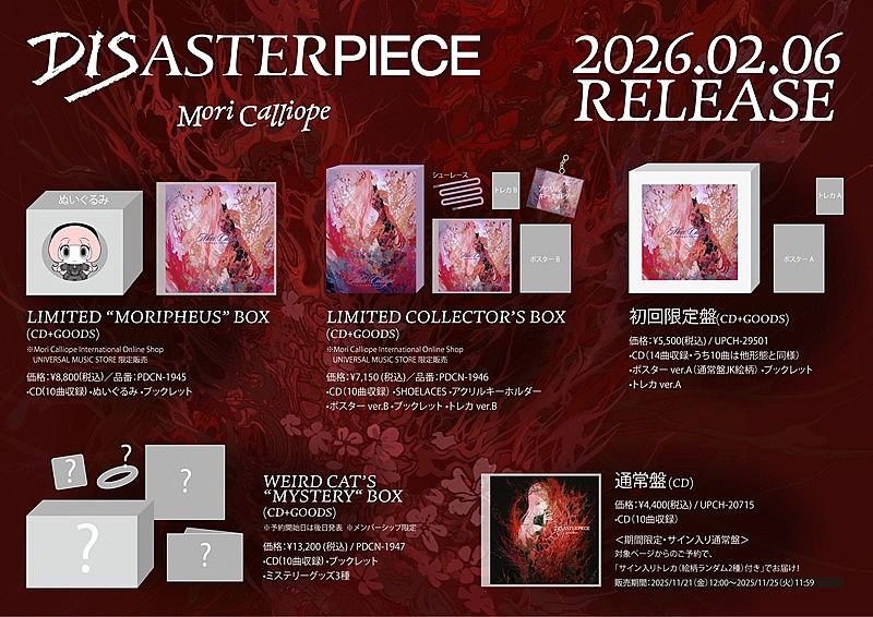 「Mori Calliopeアルバム『DISASTERPIECE』」2枚目/2