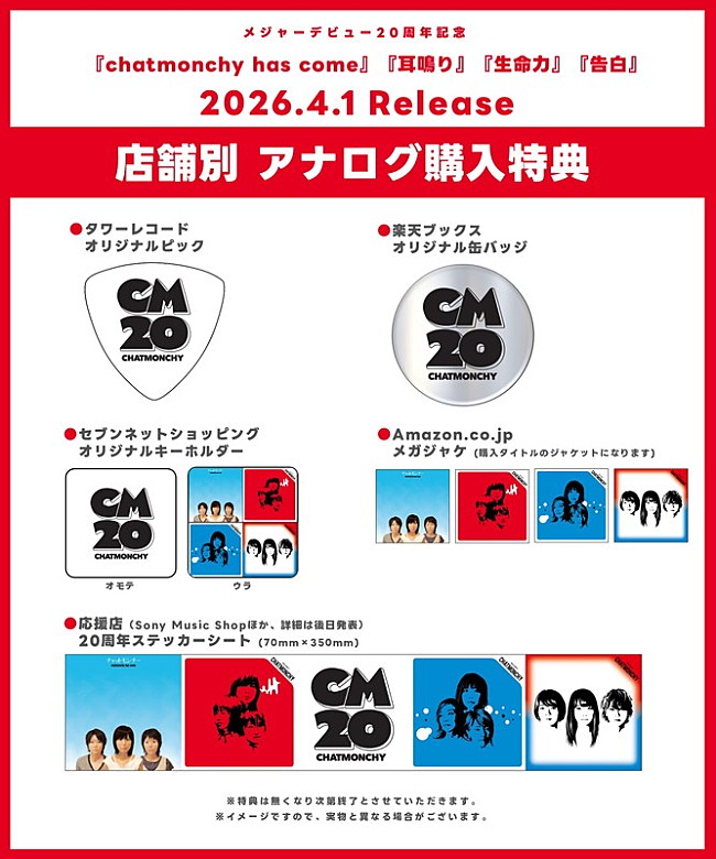 「チャットモンチー アナログ盤購入者特典」6枚目/13