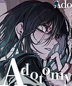 「“Ado”という歌い手・人間にフォーカスする大解剖展【Adotomy】開催」1枚目/3