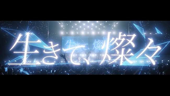 「いきものがかり、特別編集版『生きて、燦々 ～超ASOBIバージョン』映像を公開」1枚目/3