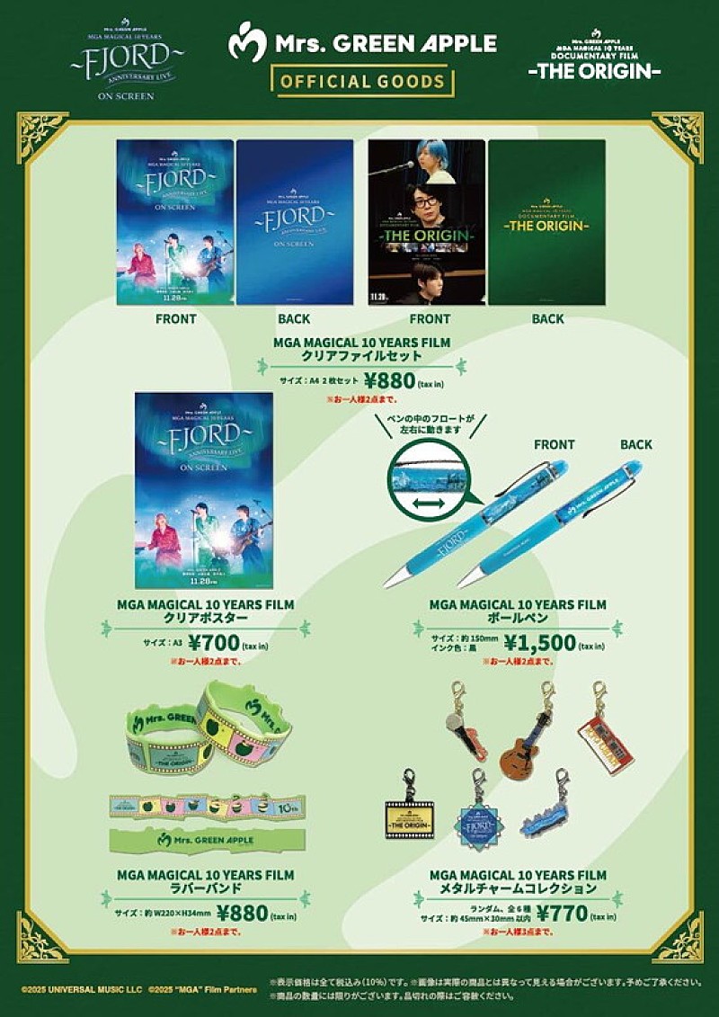 「ライブフィルム『MGA MAGICAL 10 YEARS ANNIVERSARY LIVE ～FJORD～ ON SCREEN』
ドキュメンタリー『MGA MAGICAL 10 YEARS DOCUMENTARY FILM ～THE ORIGIN～』
劇場グッズ」4枚目/6