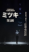 「ミツキ、コンサート映画『Mitski: The Land』日本特別試写会が開催」1枚目/1