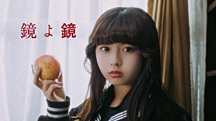 「YUTORI-SEDAI、新曲「鏡よ鏡」リリース＆“おひなさま”こと長浜広奈が出演するMV公開」