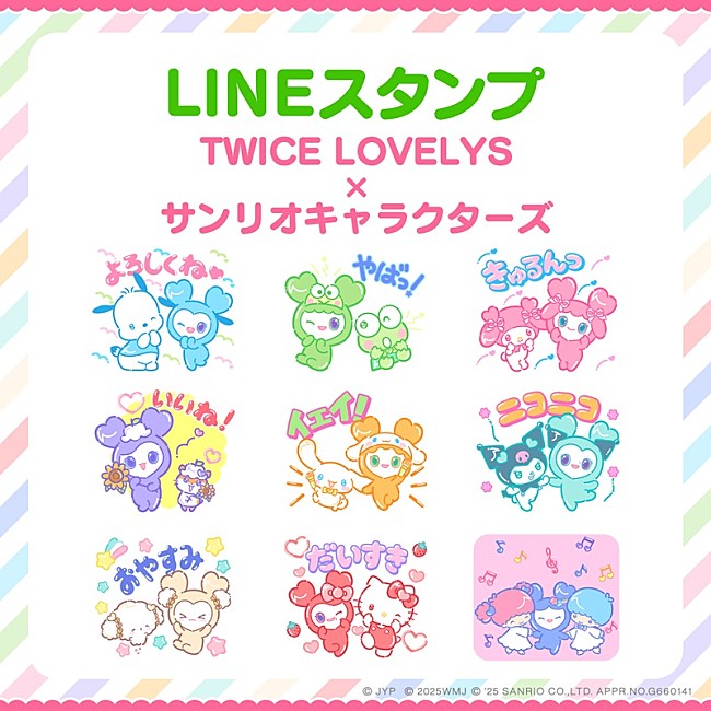 「TWICE、コラボ“LINEスタンプ”登場　公式キャラ「TWICE LOVELYS」×サンリオキャラクターズ」1枚目/1