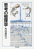 「【ビルボード】“Showa Books”、NHKで特集された外山滋比古『思考の整理学』が1位、 かいけつゾロリ等が初登場」1枚目/1