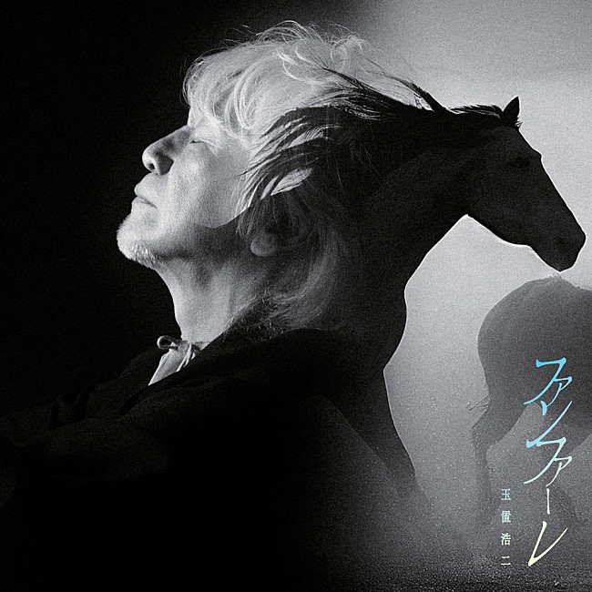 「【先ヨミ・デジタル】玉置浩二「ファンファーレ」DLソング首位走行中　MAZZEL最新シングルから3曲すべてトップ10圏内に」1枚目/1