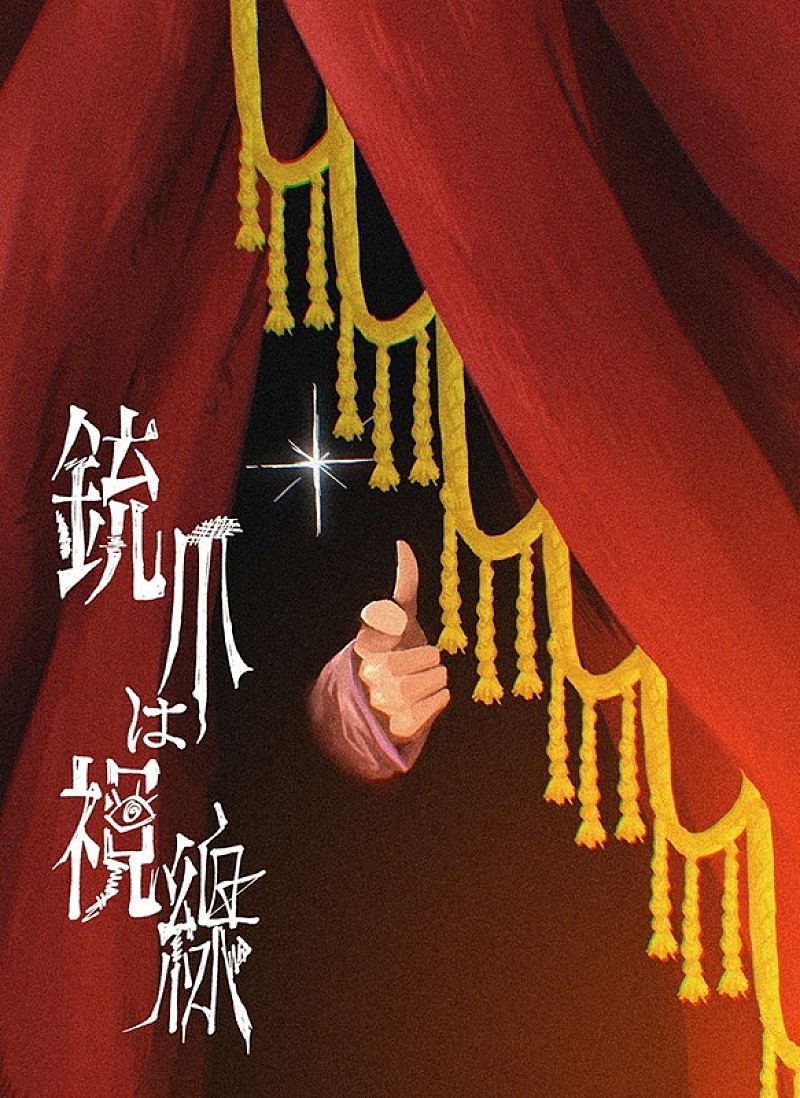 「【TOOBOE ONE MAN TOUR 2026 ～銃爪は視線～】」4枚目/4