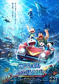 「『映画ドラえもん 新・のび太の海底鬼岩城』」2枚目/3