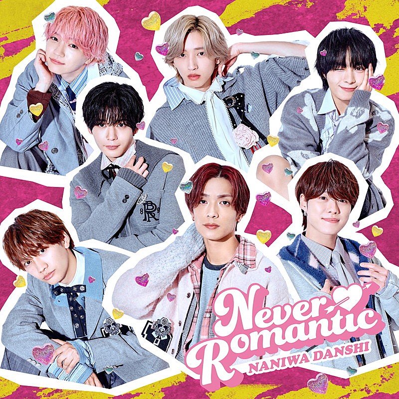 「なにわ男子 配信シングル「Never Romantic」」2枚目/2