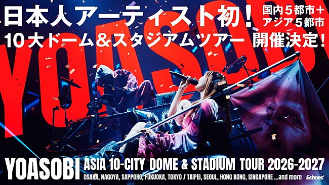 「【YOASOBI ASIA 10-CITY DOME &amp; STADIUM TOUR 2026-2027】」14枚目/14