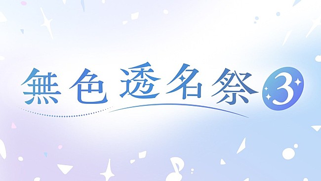 「【ビルボード】“ニコニコ VOCALOID SONGS TOP20”、いよわ「ミジ子の恋」首位デビュー　【無色透名祭3】参加作が引き続き過半数を占める」1枚目/1