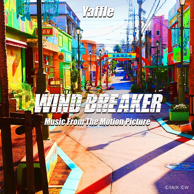 「オリジナル・サウンドトラック『WIND BREAKER（Music From The Motion Picture）』」7枚目/8