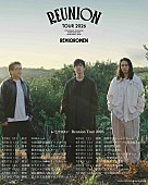 「【レミオロメン Reunion Tour 2026】」3枚目/4